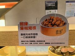 -喜家自助小火锅(卓悦里店)
