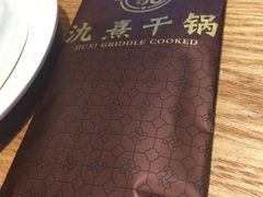 -氿熹干锅•牛蛙•烤鱼(印象城店)