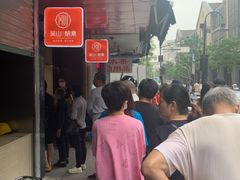 -吴山烤禽 (吴山路店)