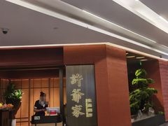 -许爷家·生态湖鲜(徐汇日月光店)