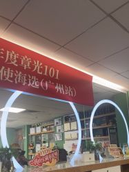 点击看大图 -章光101防脱养发荟