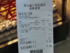 -茶百道(京溪店)