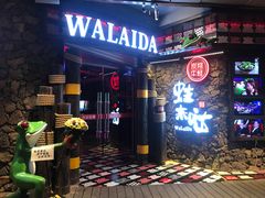 -蘭奢雅集·江浙菜(青山江滩店)