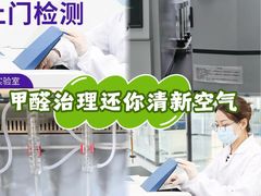 -中环质评甲醛检测CMA实验室(朝阳店)