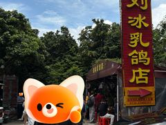 -光明刘冰乳鸽店(光明法政北路店)