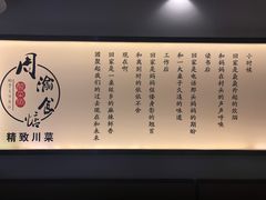 -周渝食惦·酸菜鱼精致川菜(横岗店)