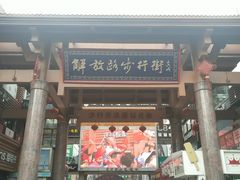 -解放路步行街                