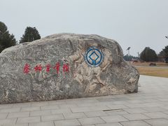 -秦始皇帝陵博物院(兵马俑)