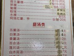 -福合沟无米粿甜汤粿品店
