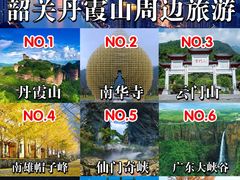 -丹霞山风景名胜区