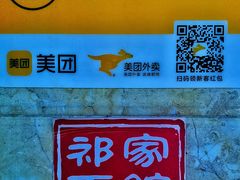-祁家面馆(大香炉店)