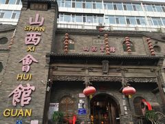 门面-山西会馆·晋菜·晋商宴·牌匾博物馆(胜利东街店)