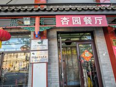 -杏园餐厅(阜成门店)