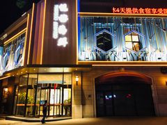 门面-悦榕海鲜酒楼(亿达云集店)