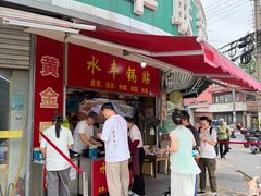 -水丰锅贴(延吉东路店)
