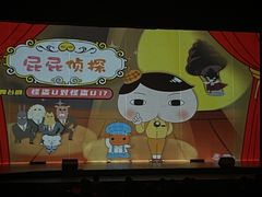 -广州蓓蕾剧院