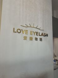 点击看大图 -爱睫物语·疗愈美睫美甲