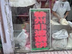 -三中高皇羊肉馆