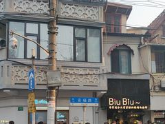 -安福路