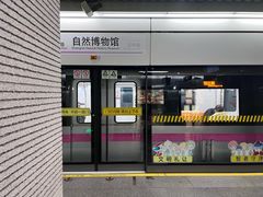 -自然博物馆(地铁站)