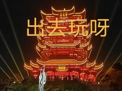 -黄鹤楼公园(黄鹤楼)