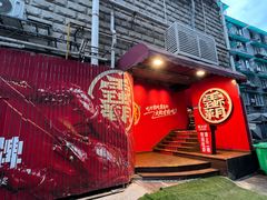 -霸王虾·小龙虾香辣蟹(玉林店)