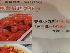菜单-忆口香龙虾(珠海夏湾老店)