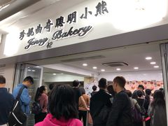 -珍妮曲奇聪明小熊(尖沙咀店)