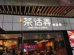 门面-茶话弄(咖啡·中贸广场店)