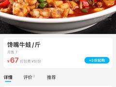 -馋嘴蛙火锅