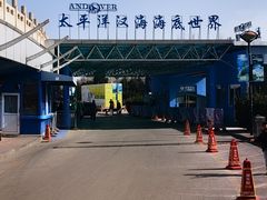 -太平洋海底世界