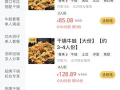 -椒行天下干锅牛蛙·(万宝店)