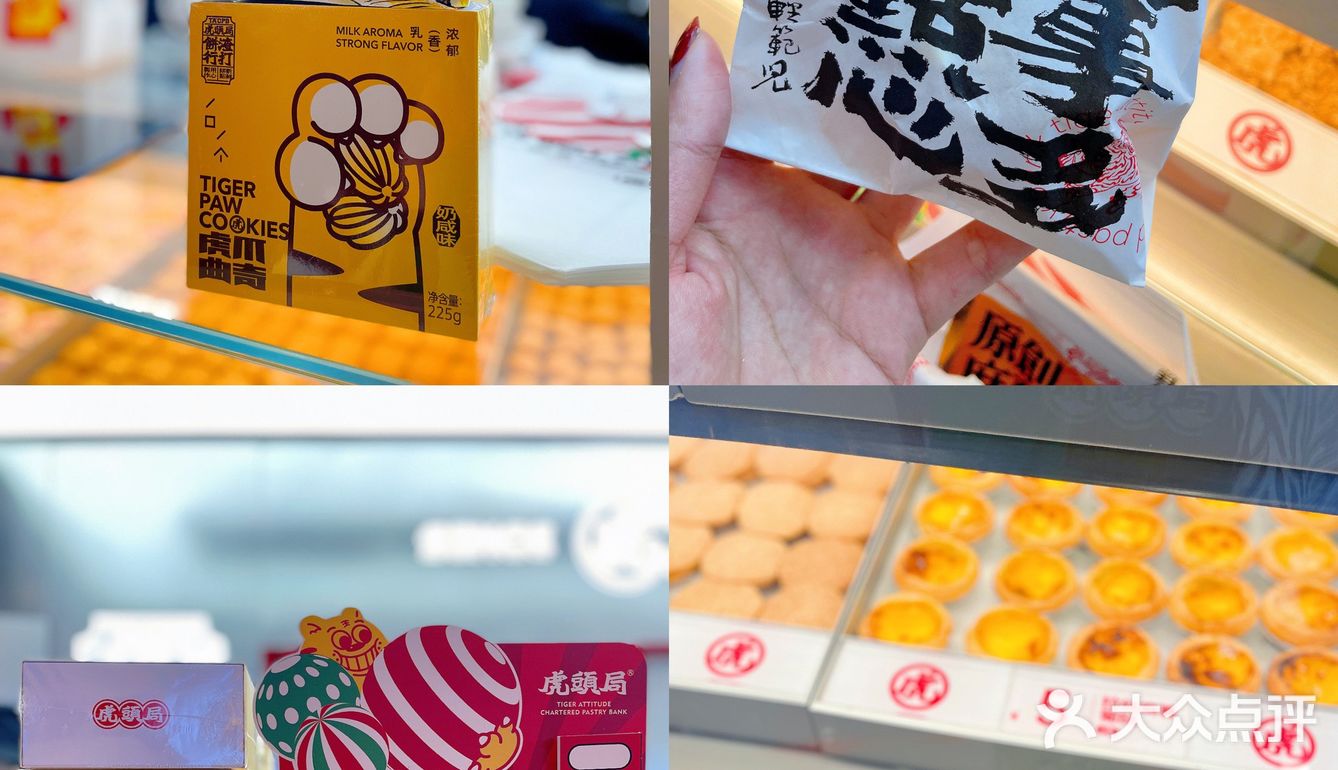 深圳探店 ～国潮糕点铺——虎头局渣打饼