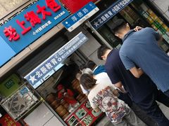 门面-老上海大包(四川北路店)