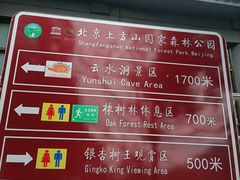 -北京上方山国家森林公园