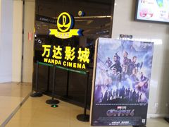 -万达影城(保定万博广场激光IMAX店)