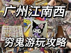 -江南西(地铁站)