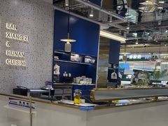 -兰湘子·湘菜小炒(崂山丽达店)