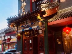 门面-泰丰楼(前门西大街店)