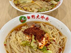 -白鹤大冷面