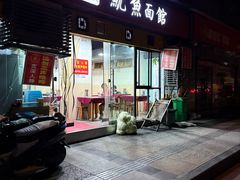 -大石人家鱿鱼面馆(大石西路总店)