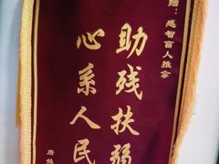-感智盲人按摩·艾灸·肩颈SPA(岗厦店)