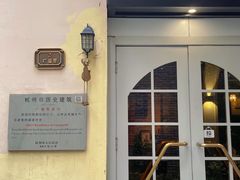 -也枫·小黄楼(南山路旗舰店)