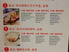 菜单-潮堂 · 潮州菜(恒隆广场店)