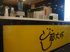 -超大杯(瑞芳火车站店)