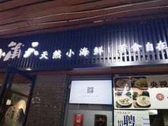 -小莆天(元帅路店)