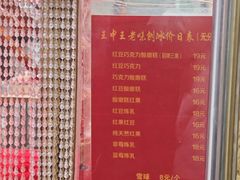 -王中王刨冰