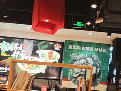 -和府捞面(天河领展广场店)