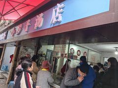 -小罗子汤店(大士院总店)