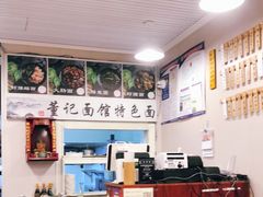 大堂-董记面馆(漳州二路店)